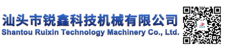 在線(xiàn)破碎機(jī)|理杯機(jī)|搖杯機(jī)|吸料機(jī)|上料機(jī)|拌料機(jī)|在線(xiàn)粉碎機(jī)|汕頭市銳鑫科技機(jī)械有限公司